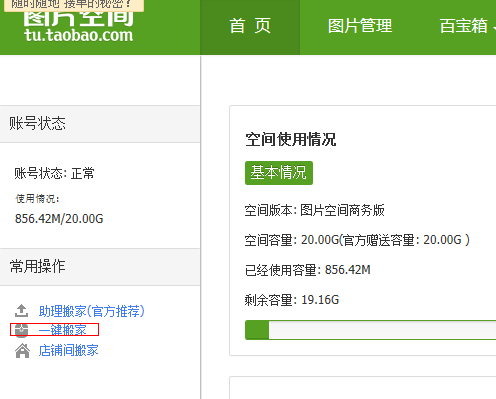 你不能使用他人的图片空间 你不能使用他人的图片空间