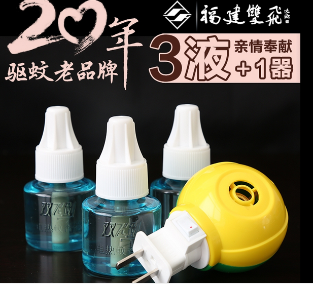 电热蚊香液套装 宝宝驱蚊液孕妇儿童清香蚊香 电蚊香液送加热器